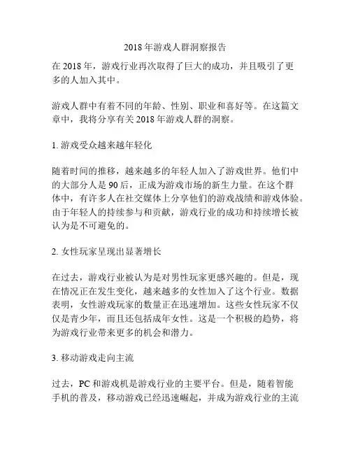 2018年游戏人群洞察报告