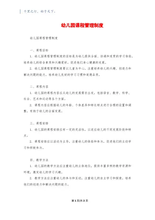 幼儿园课程管理制度