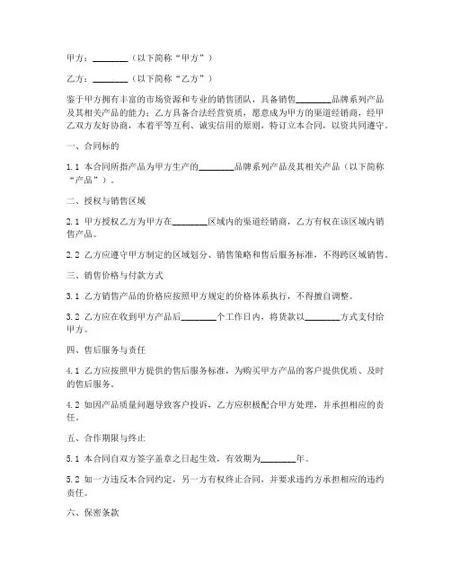 渠道经销商合同协议书