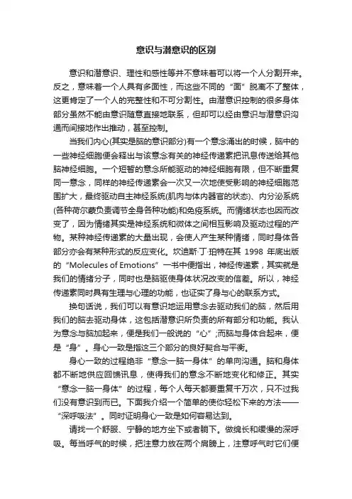 意识与潜意识的区别