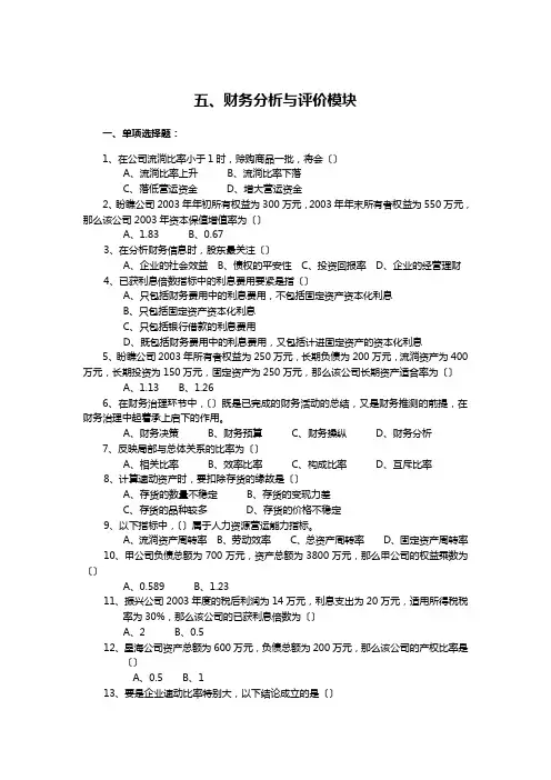 财务分析与评价模块答题卷