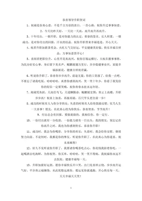 恭喜领导升职贺词(最新)