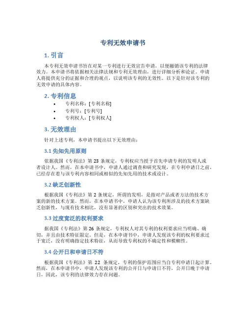 专利无效申请书