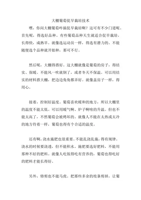 大棚葡萄促早栽培技术
