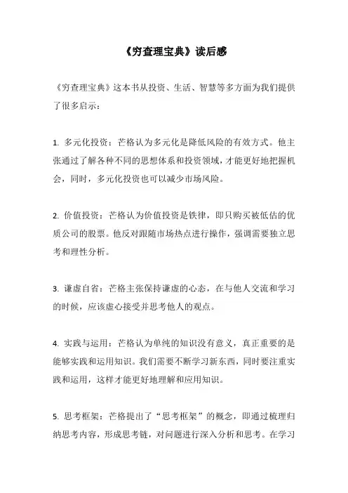 《穷查理宝典》读后感