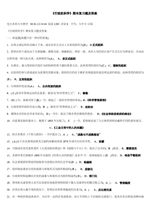 2022年电大行政组织学试卷期末考试试题及答案