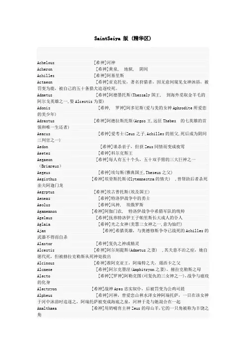 希腊罗马神话人名