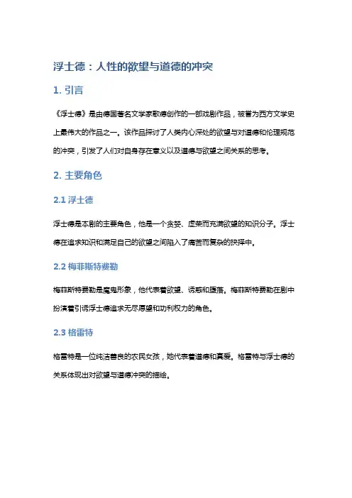 《浮士德》：人性的欲望与道德的冲突