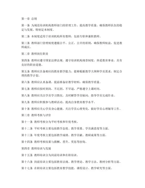 培训机构教师部门管理制度
