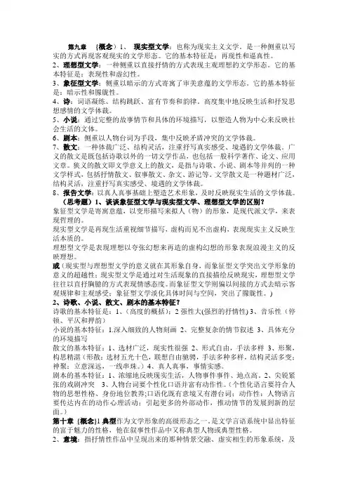 文学概论课后习题答案