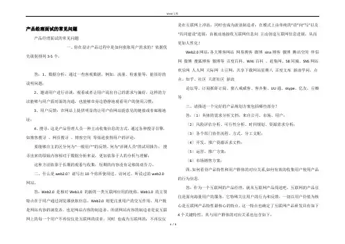 产品经理面试的常见问题