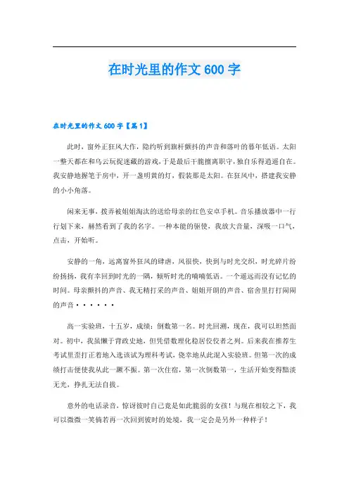 在时光里的作文600字