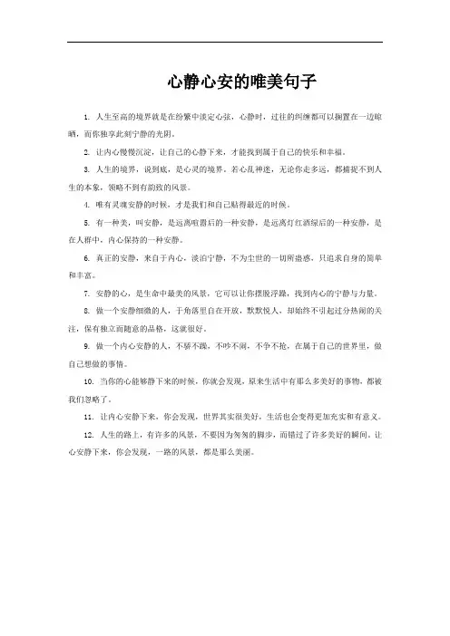 心静心安的唯美句子