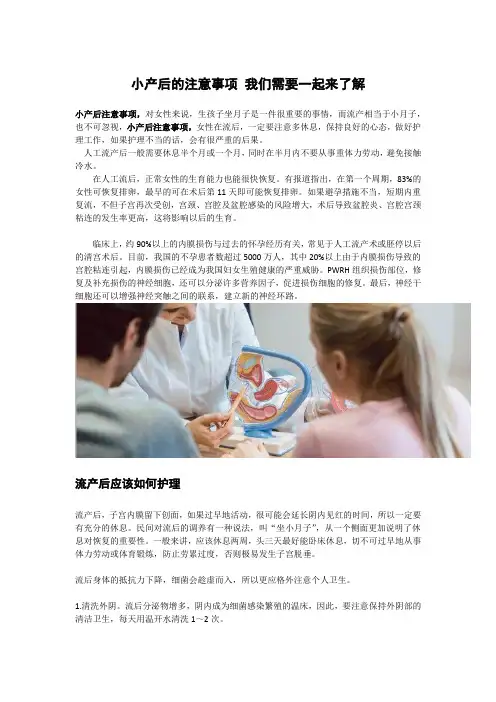 小产后的注意事项 我们需要一起来了解