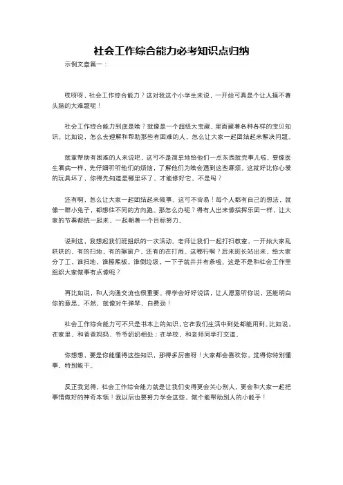 社会工作综合能力必考知识点归纳