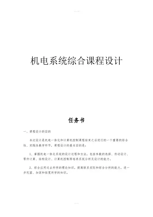 机电系统综合课程设计