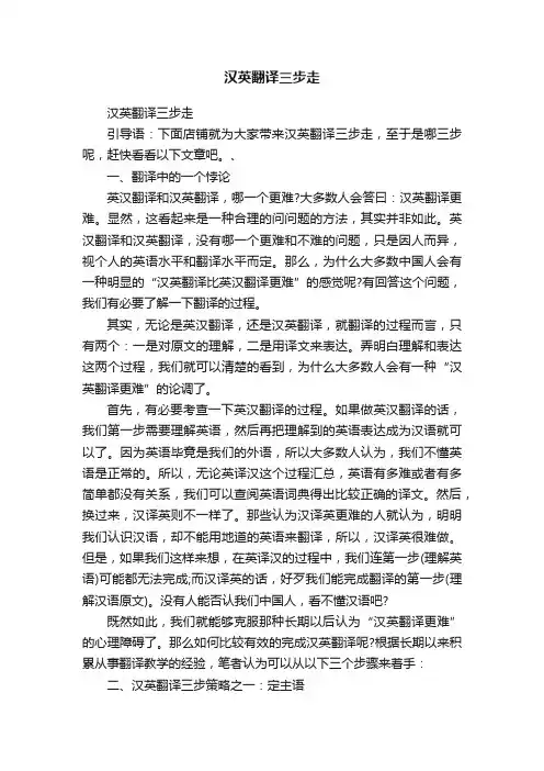 汉英翻译三步走