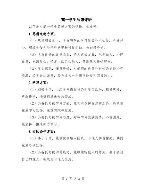高一学生品德评语