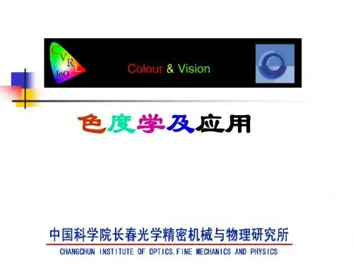 色度学及应用- 长春光机所