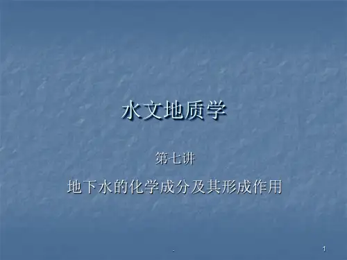 地下水的化学成分