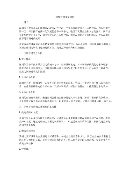 深圳营销文案策划