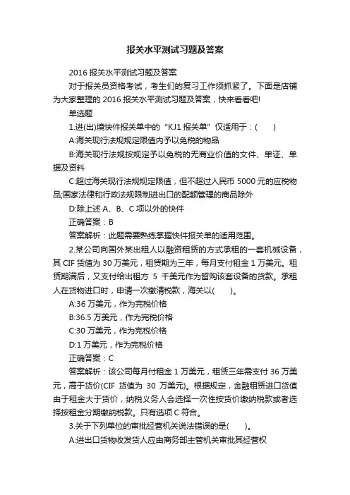 报关水平测试习题及答案