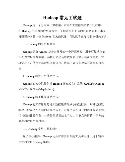 Hadoop常见面试题