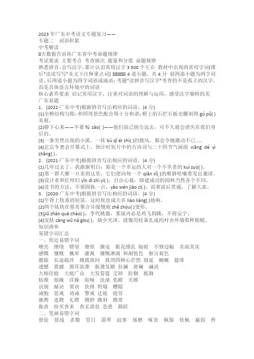 2023年广东中考语文专题复习——专题二 词语积累(含答案)