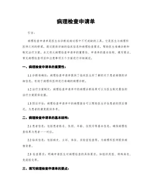 病理检查申请单