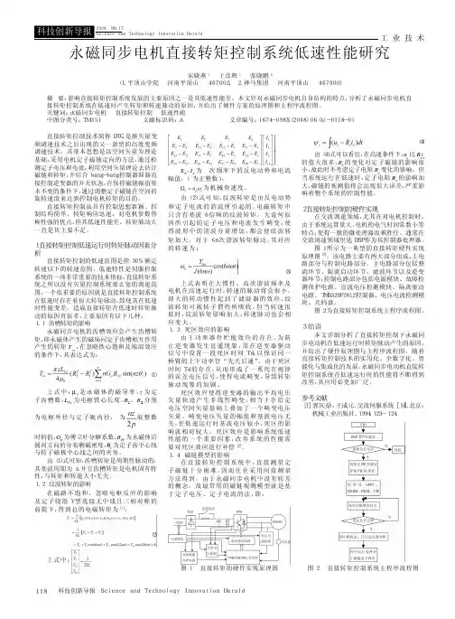 永磁同步电机直接转矩控制系统低速性能研究