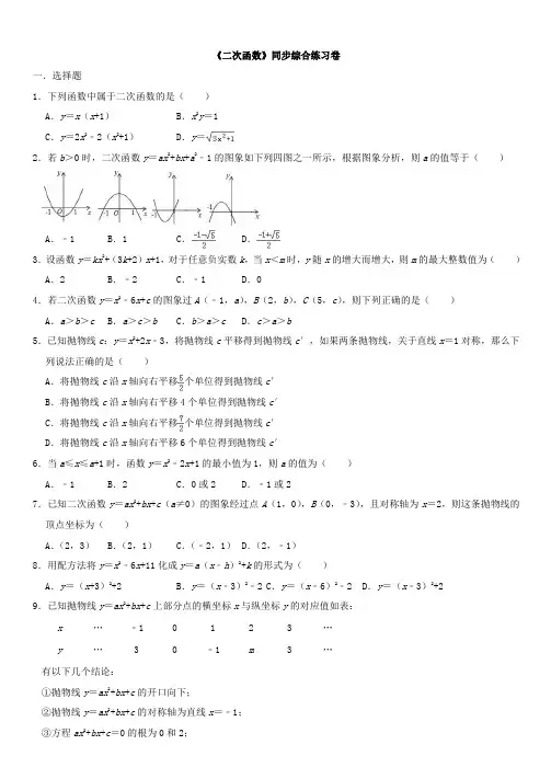 【名师推荐】《二次函数》同步综合练习卷