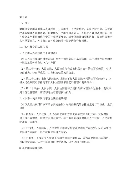 关于案件移交的法律规定(3篇)