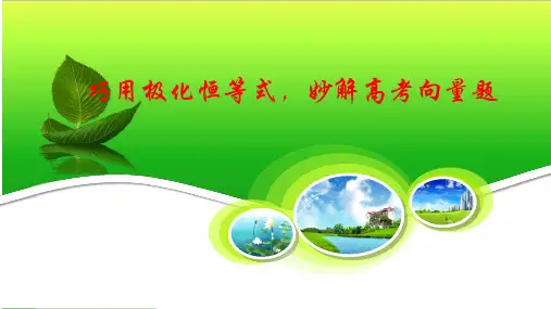 高中数学《极化恒等式》PPT教学课件