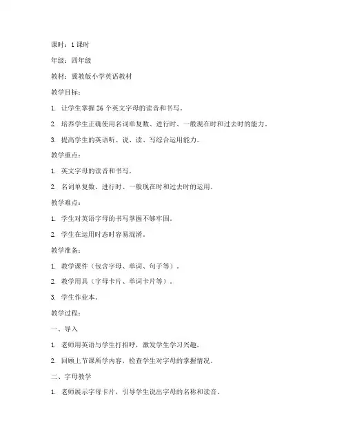 小学英语辅导家教教案模板