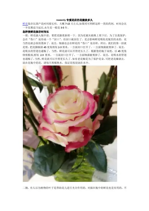 roseonly专爱花店的花能放多久