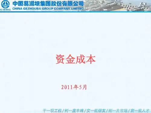 资金成本