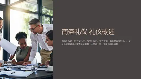 商务礼仪-礼仪概述