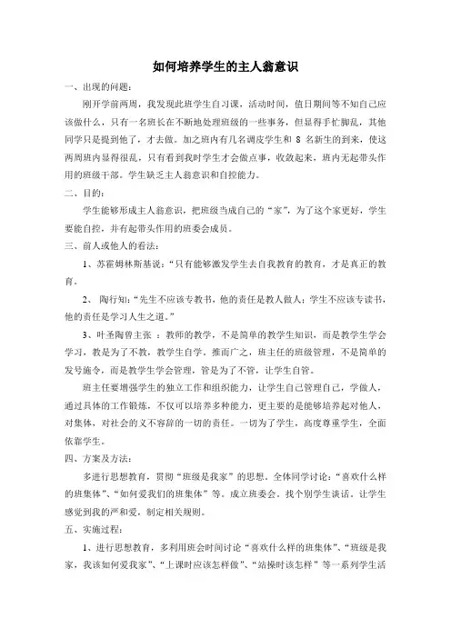 如何使学生具有主人翁意识