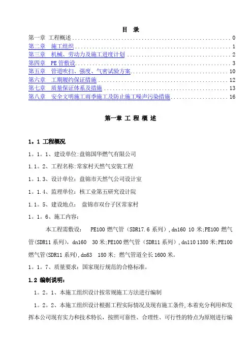PE聚乙烯燃气管道施工方案