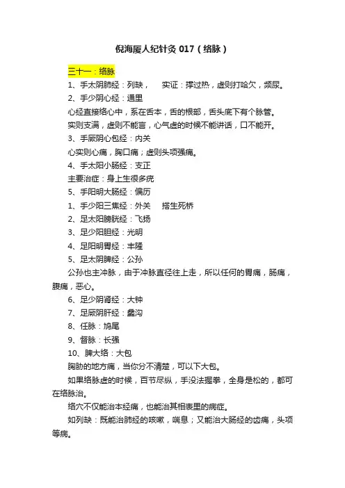 倪海厦人纪针灸017（络脉）