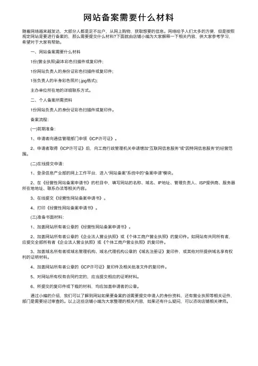 网站备案需要什么材料