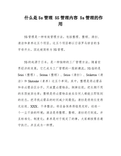 什么是5s管理 5S管理内容 5s管理的作用