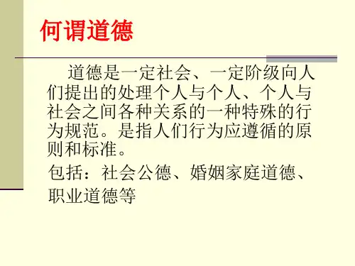 道德与法律ppt课件