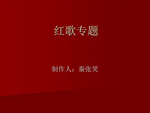 红歌专题