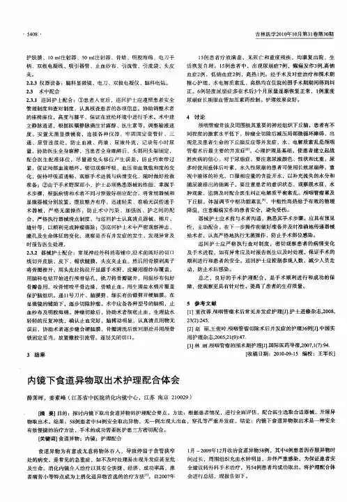 内镜下食道异物取出术护理配合体会