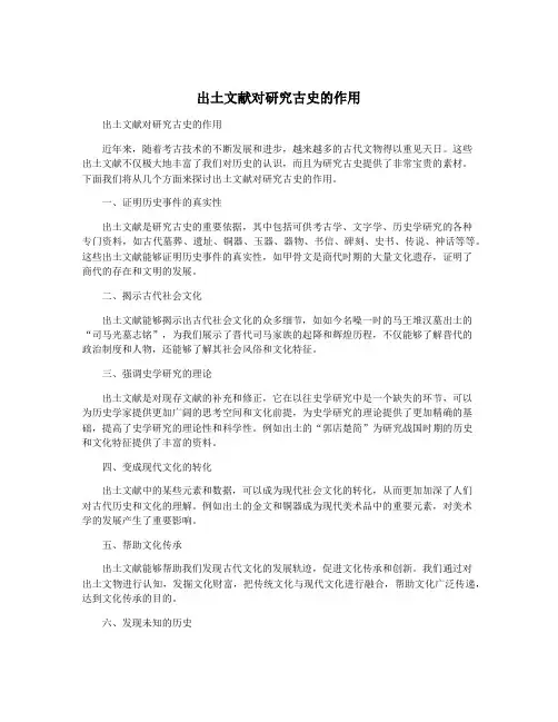 出土文献对研究古史的作用