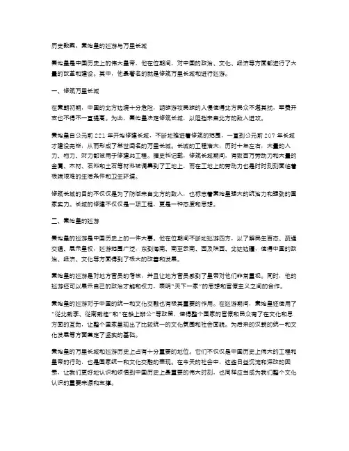 秦始皇的巡游与万里长城：历史教案