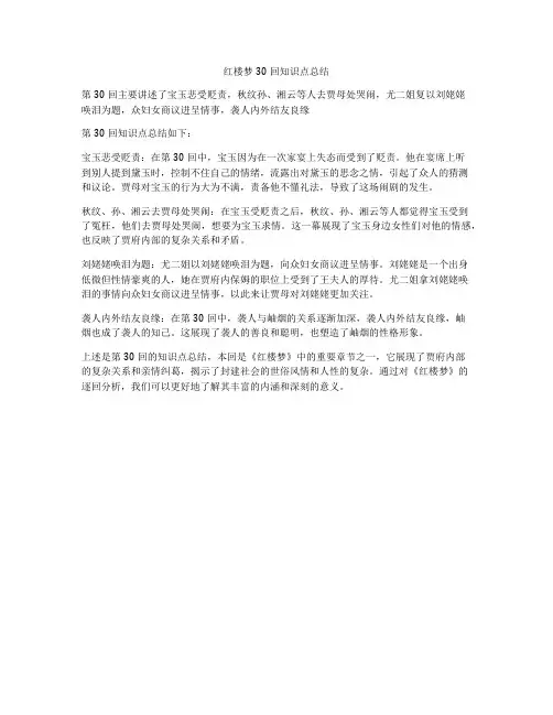 红楼梦30回知识点总结