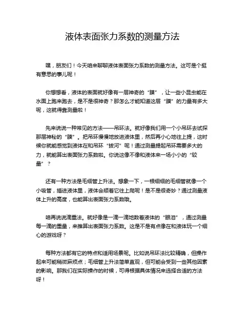 液体表面张力系数的测量方法
