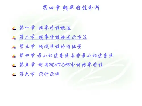 机械工程控制基础42精品PPT课件